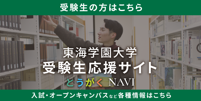 スポーツ ビット
とうがくNAVI受験生応援サイト